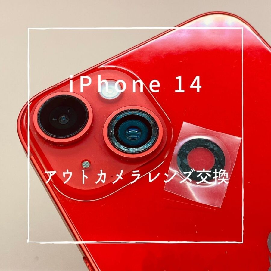 iPhone14(アイフォン)　カメラレンズが割れてしまったため、レンズ交換修理を行いました♪スマホ修理工房高崎OPA店